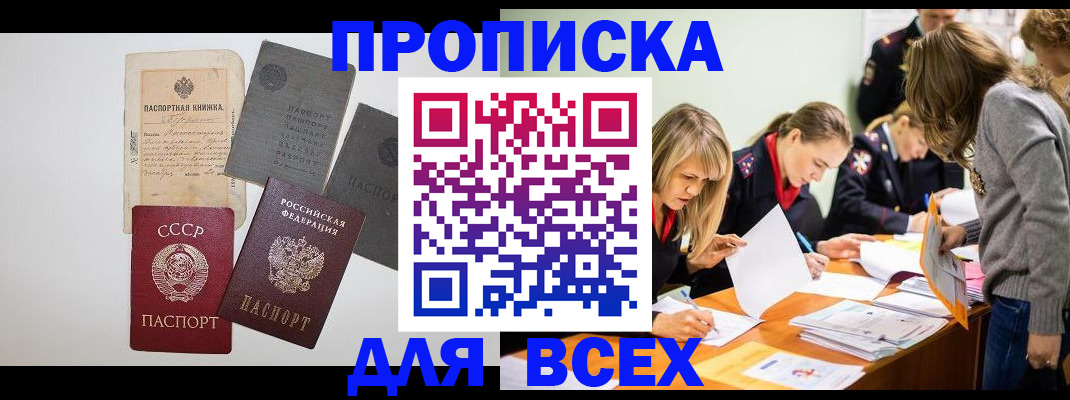 временная прописка в Можге